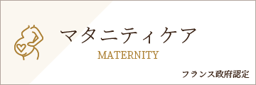 マタニティケア