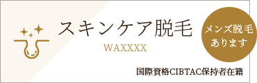 waxxxx脱毛