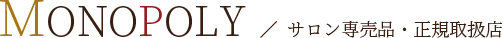 サロン専売品