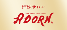 姉妹サロン ADORN