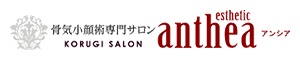 骨気小顔術専門サロン アンシア